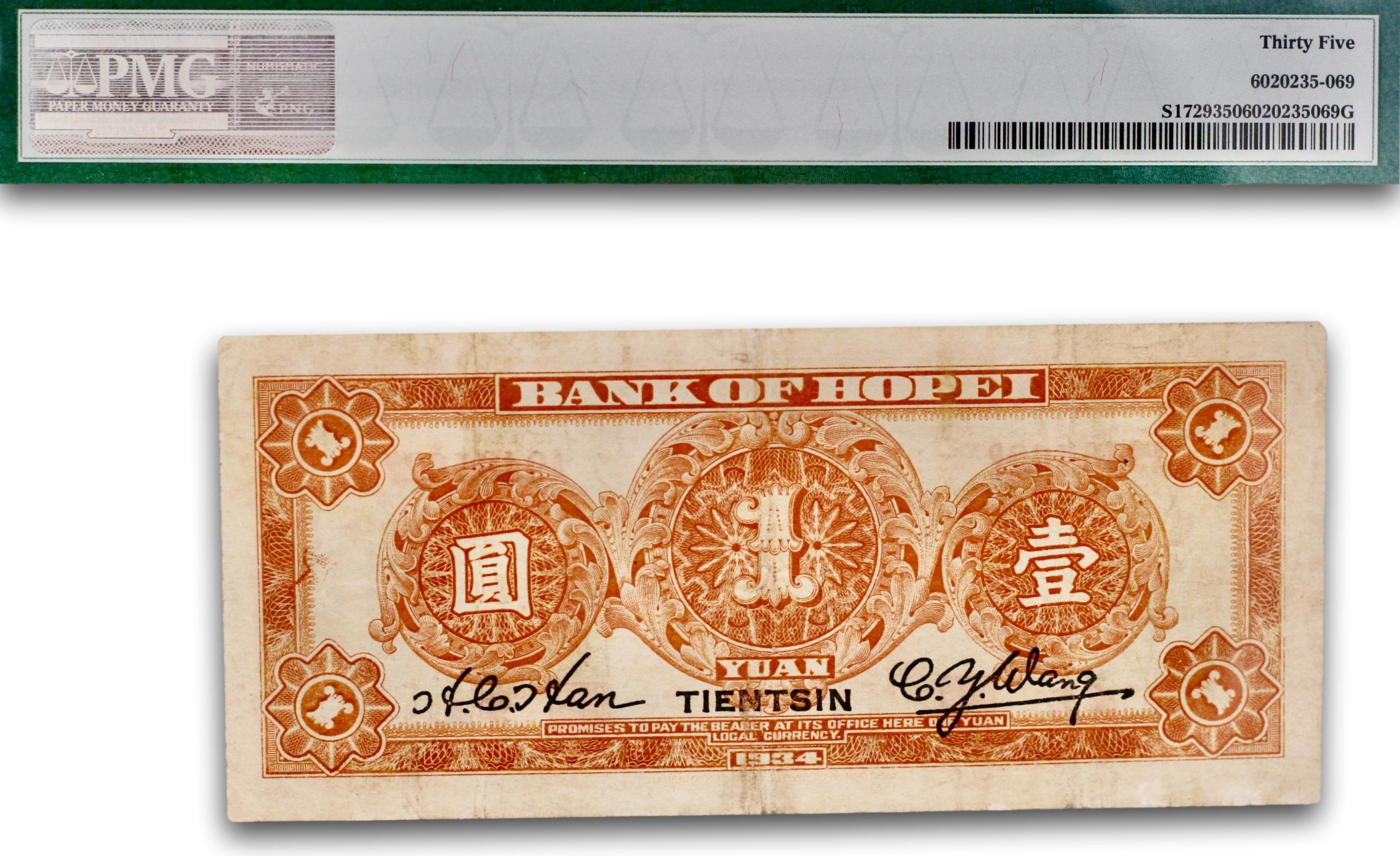 中国纸币 China, 1 yuan 1934 | World Paper Money