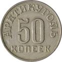 World Coins - Spitzbergen, 50 kopek 1946