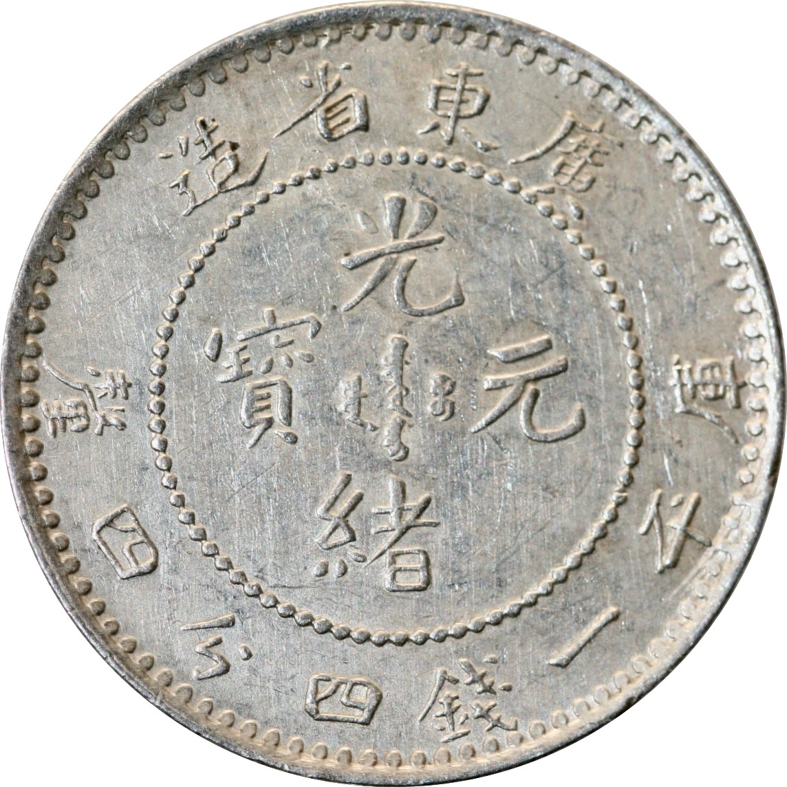 China, 20 cents 1890-1908 | European Coins