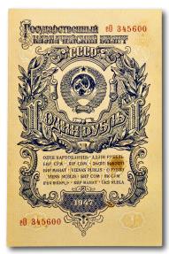 World Coins - Russia, 1 rouble 1947