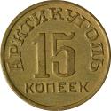 World Coins - Spitzbergen, 15 kopek 1946