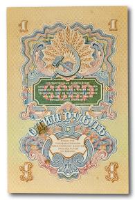 World Coins - Russia, 1 rouble 1947