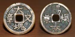 World Coins - China AE Charm, Da Kuai Wen Zhang, (Great Spirit of Nature [Daoist] Beautiful and Elegant). RRR?!
