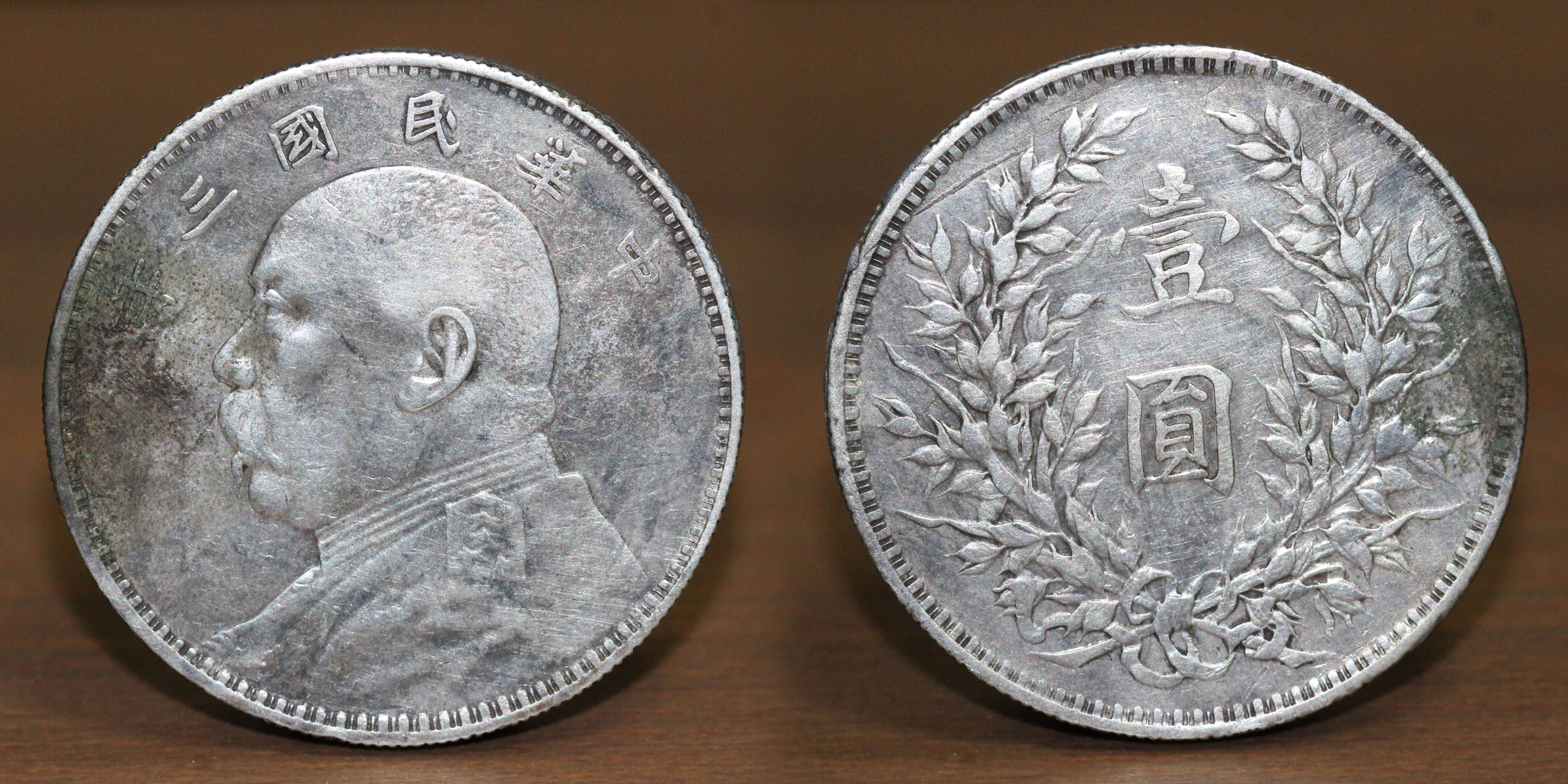 1914 China AR Silver, Fat Man Yuan Shih-kai, One Dollar