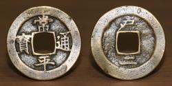 World Coins - Korean Dynasty. AE Cash Coin. Sang Pyong Tong Bo. 1679-1752?
