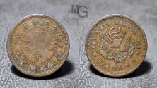 World Coins - China, Empire-10 Cash n.d. (1912), Copper, XUANTONG 1908-1912, Provincial Coinage, FUKIEN Flags. // charactersKM.