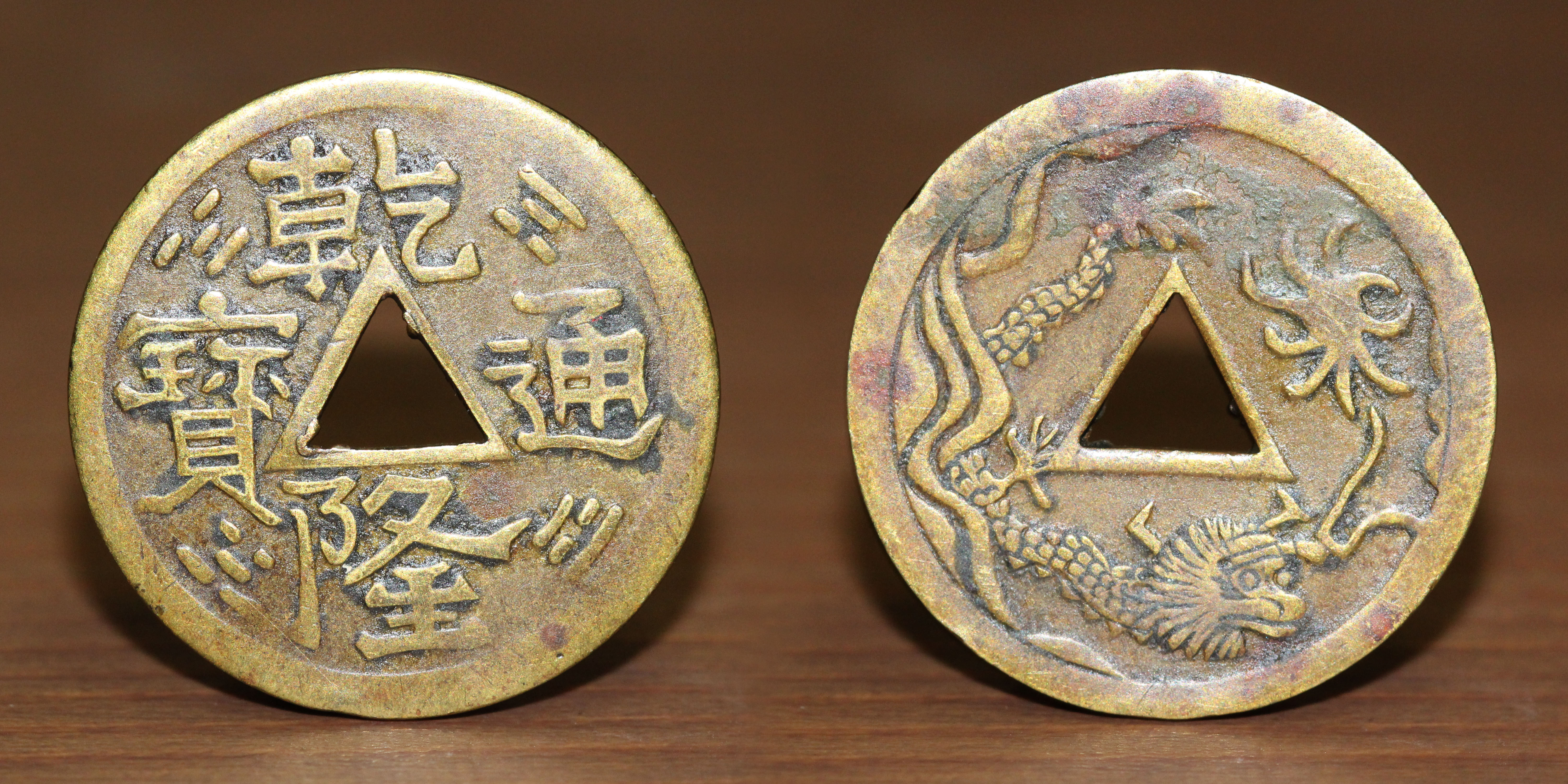 Chinese Brass Token Coin, this is a brass machine struck token with  triangle hole, dragon, Year: 1910