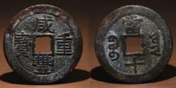 World Coins - Chinese Qing Dynasty Emperor Wen Zong (1851-61), AE 10 cash, Xian Feng Zhong Bao, (Value Ten).