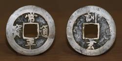 World Coins - Korean AE Coin, Sang Pyong Tong Bo, 1742-1752 AD, HUN Military.