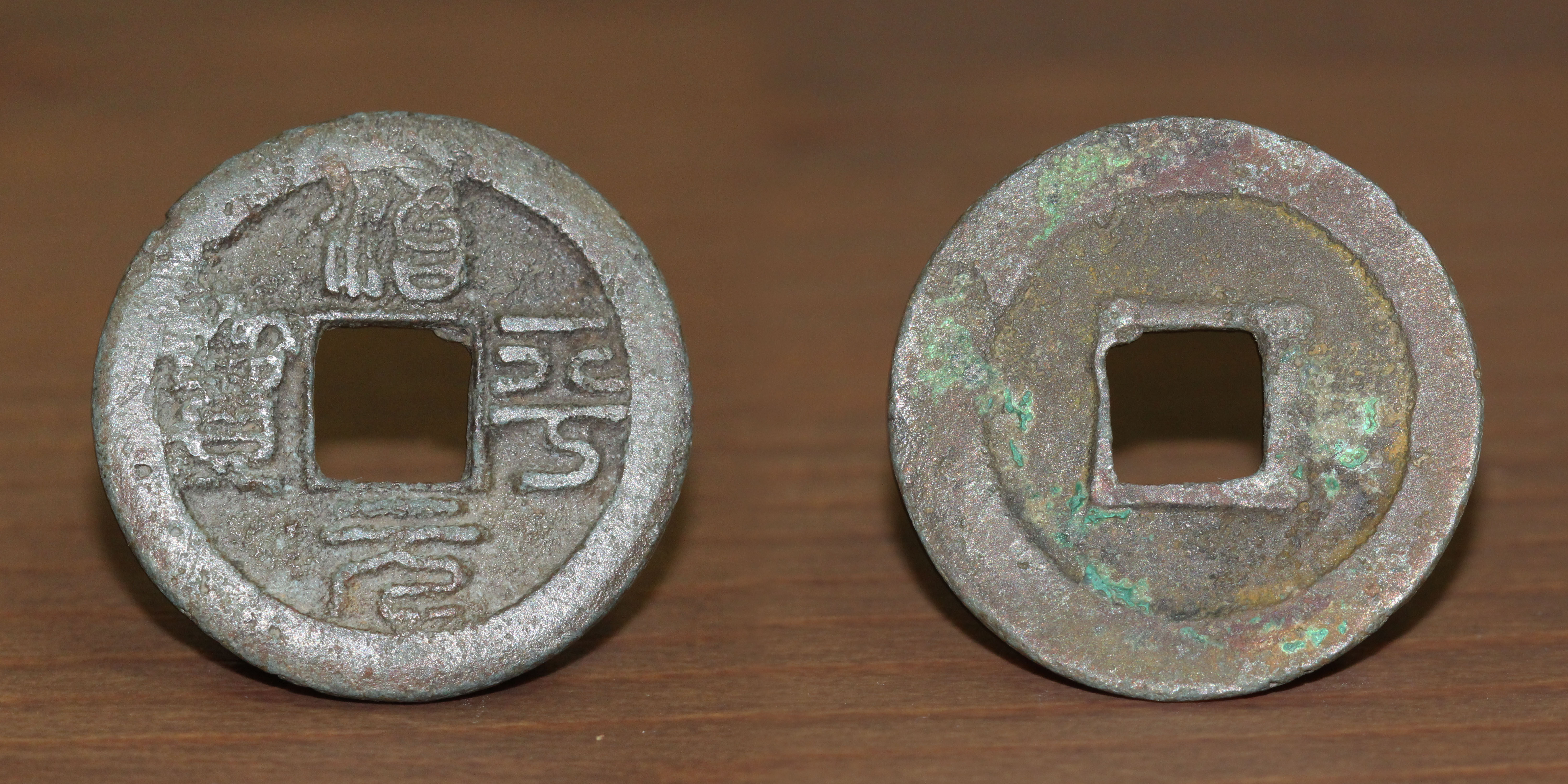 Chinese AE Cash Coin, Zhi Ping Yuan Bao, 1064-67 AD, The Northern Song  Dynasty