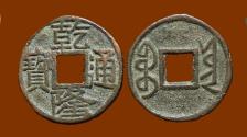 World Coins - Qing Dynasty, Qian Long, Clipped Cash, Great Condition and Rare.