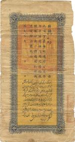 World Coins - Lot of three scarce early Chinese banknotes