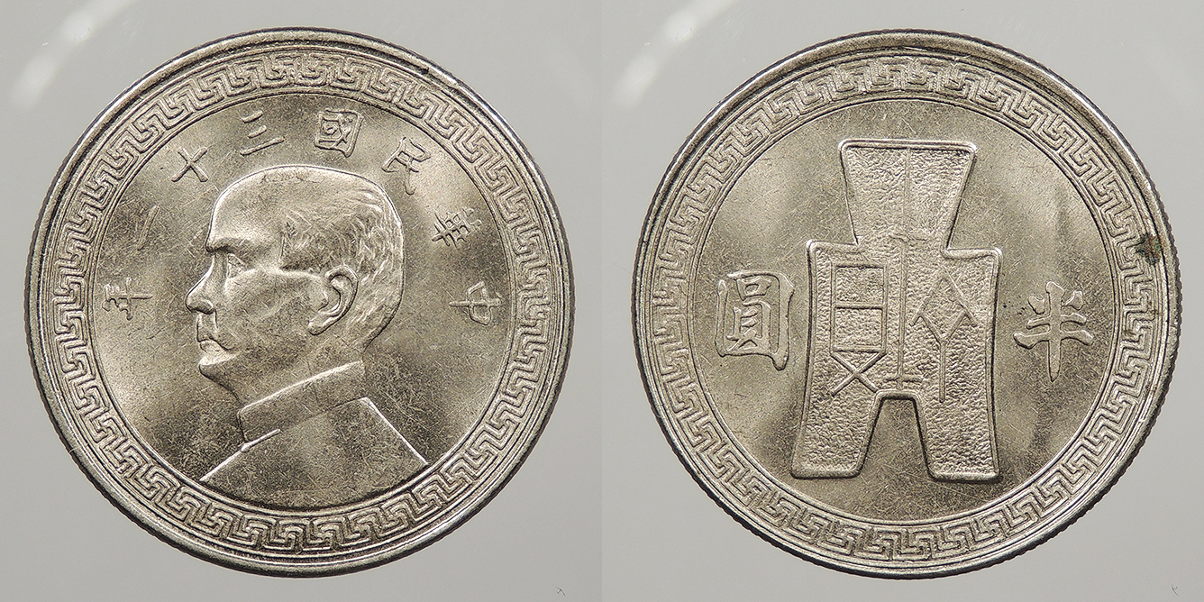 CHINA: Yr 31 (1942) 50 Cents (1/2 Yuan)