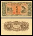 World Coins - CHINA Federal Reserve Bank of China ND (1945) 100 Yuan EF