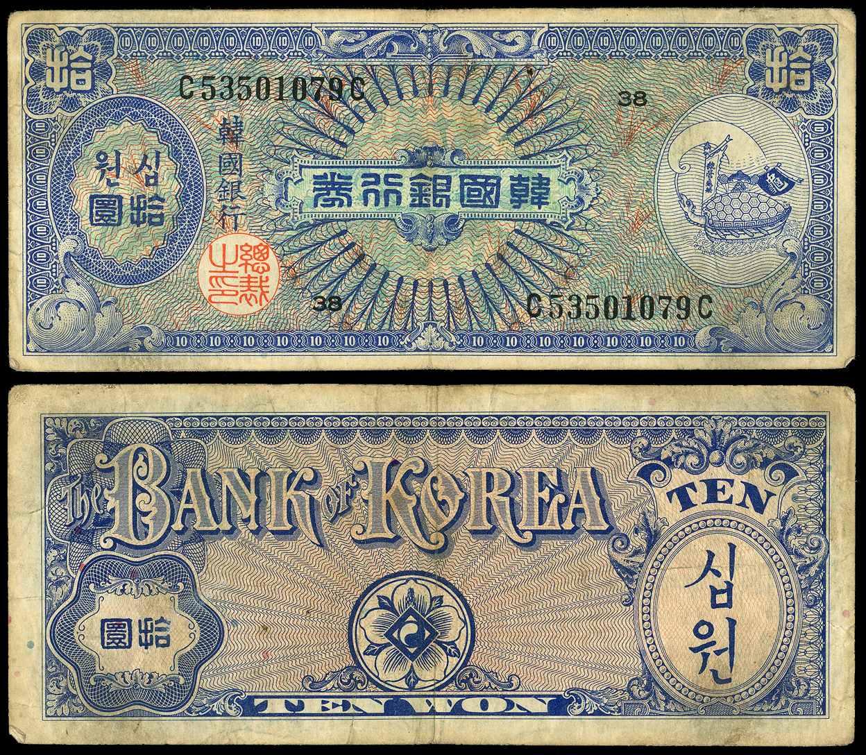 SOUTH KOREA Bank of Korea ND (1953) 10 Won Fine | World Paper Money