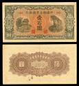 World Coins - CHINA Federal Reserve Bank of China ND (1945) 100 Yuan EF/AU