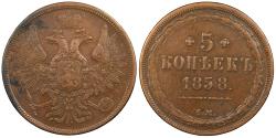 World Coins - RUSSIA Alexander II 1858-EM 5 Kopeks Near EF