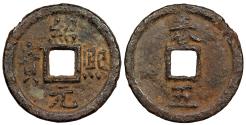 World Coins - CHINA Southern Song (Sung) Dynasty Hupeh (Hubei) Guang Zong (Zhao Dun) Yr. 5 (1194) Cast iron 2 Cash VF