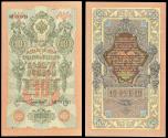 World Coins - RUSSIA Gosudarstvenniy Bank 1909 10 Rubley AU