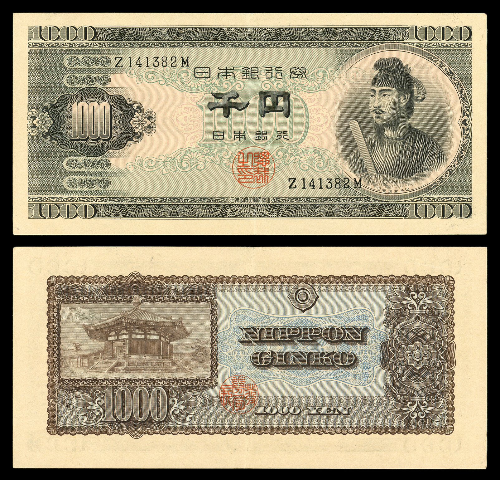 JAPAN Bank of Japan ND (1950) 1000 Yen EF | World Paper Money