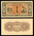 World Coins - CHINA Federal Reserve Bank of China ND (1945) 100 Yuan EF/AU
