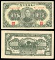 World Coins - CHINA Japanese Puppet Banks - Central Reserve Bank of China 1945 5000 Yuan VF+