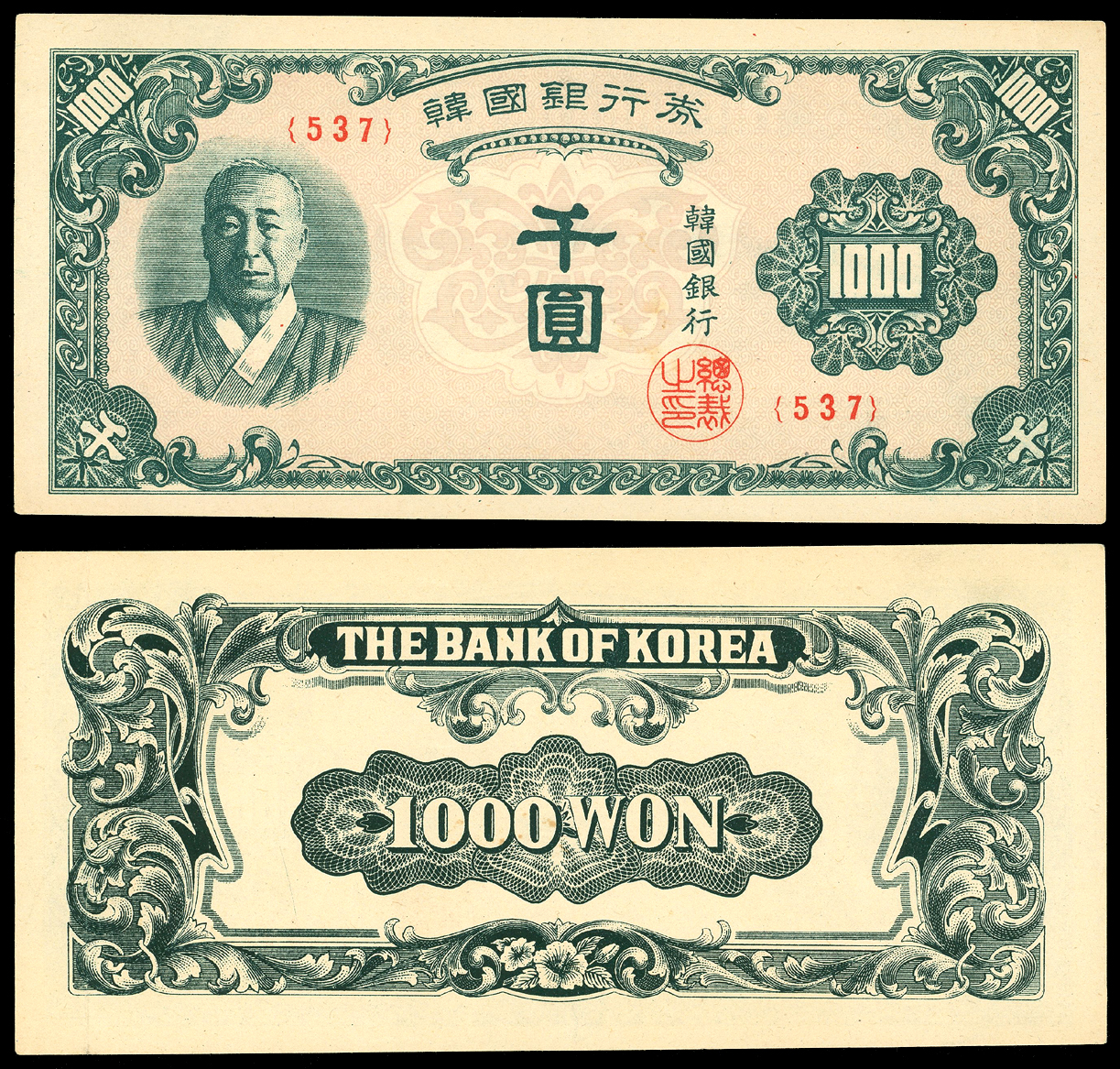 SOUTH KOREA Bank of Korea ND (1950) 1000 Won AU | World Paper Money
