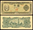 World Coins - SOUTH KOREA Bank of Korea Rr. 4285 (1952) 1000 Won EF