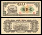 World Coins - CHINA Central Bank of China Yr.37 (1948) 2000 Yuan EF
