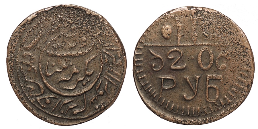 Монеты средней азии. Монеты средней азии. Монеты средней азии. Древние монеты средней азии. Старые монеты средней азии.