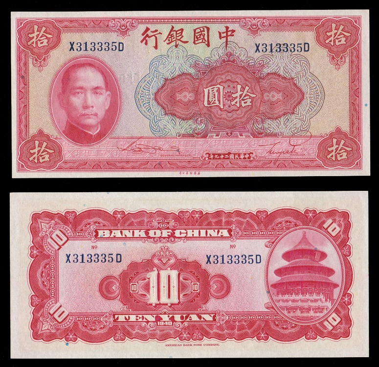 CHINA Bank Of China 1940 Ten Yuan UNC | World Paper Money