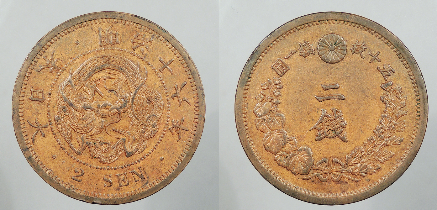 JAPAN: 1883 2 Sen | Asian and Middle Eastern Coins