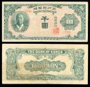 World Coins - SOUTH KOREA Bank of Korea ND (1950) 1000 Won VF