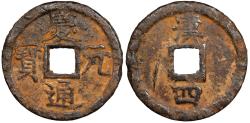 World Coins - CHINA Southern Song (Sung) Dynasty Hupeh (Hubei) Ning Zong (Zhao Kuo) Yr. 4 (1198) Cast iron 2 Cash VF