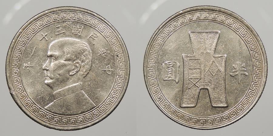 CHINA: Yr.31 (1942) 50 Cents (1/2 Yuan)