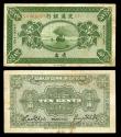 World Coins - CHINA Bank of Communications 1 July 1925 10 Cents VF