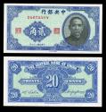 World Coins - CHINA Central Bank of China 1940 20 Cents AU/UNC