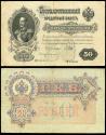World Coins - RUSSIA Gosudarstvenniy Bank 1899 50 Rubley Fine