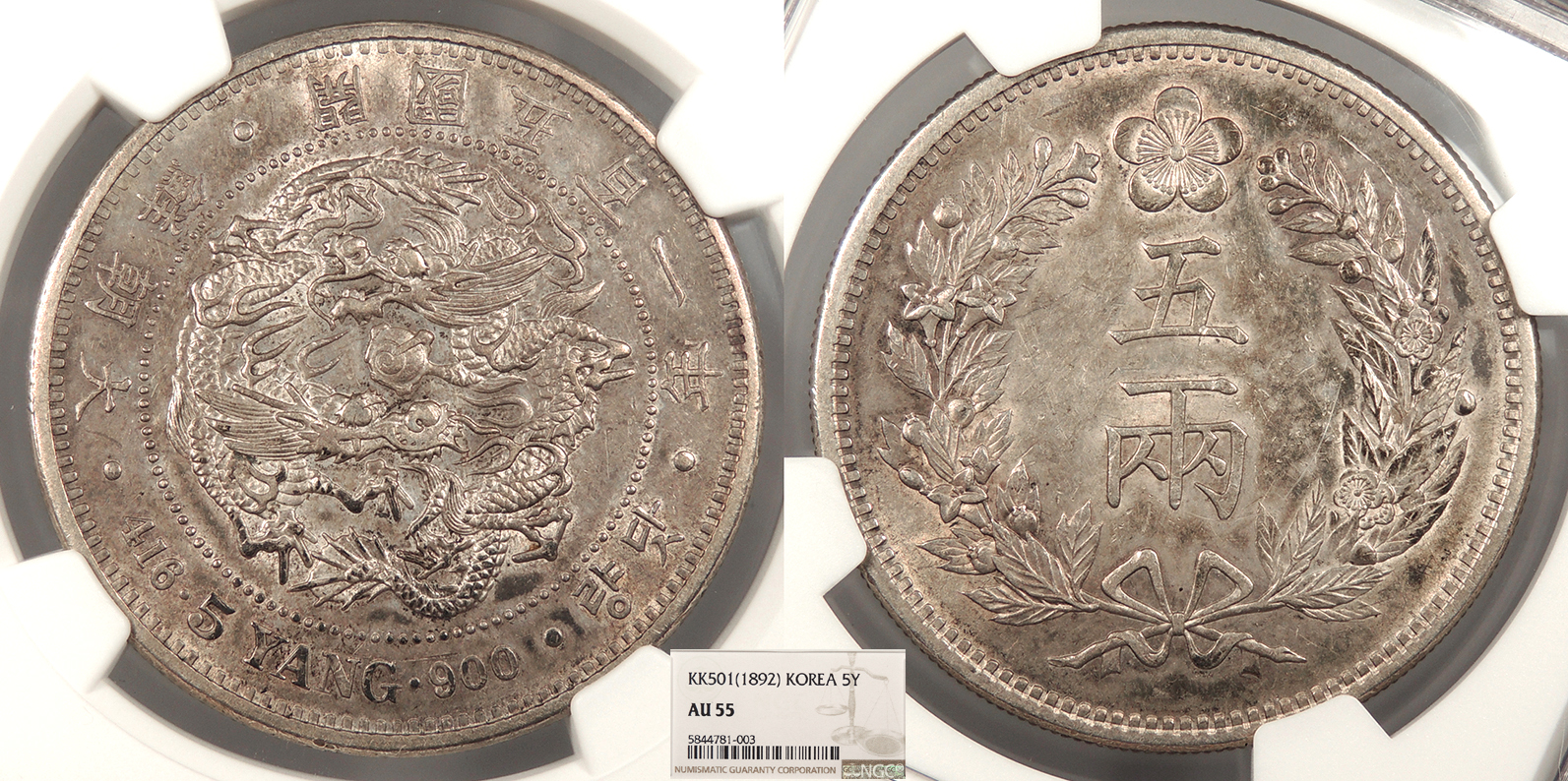 KOREA Yi Hyong (Kojong) Yr 501 (1892) 5 Yang NGC AU-55 | Asian and