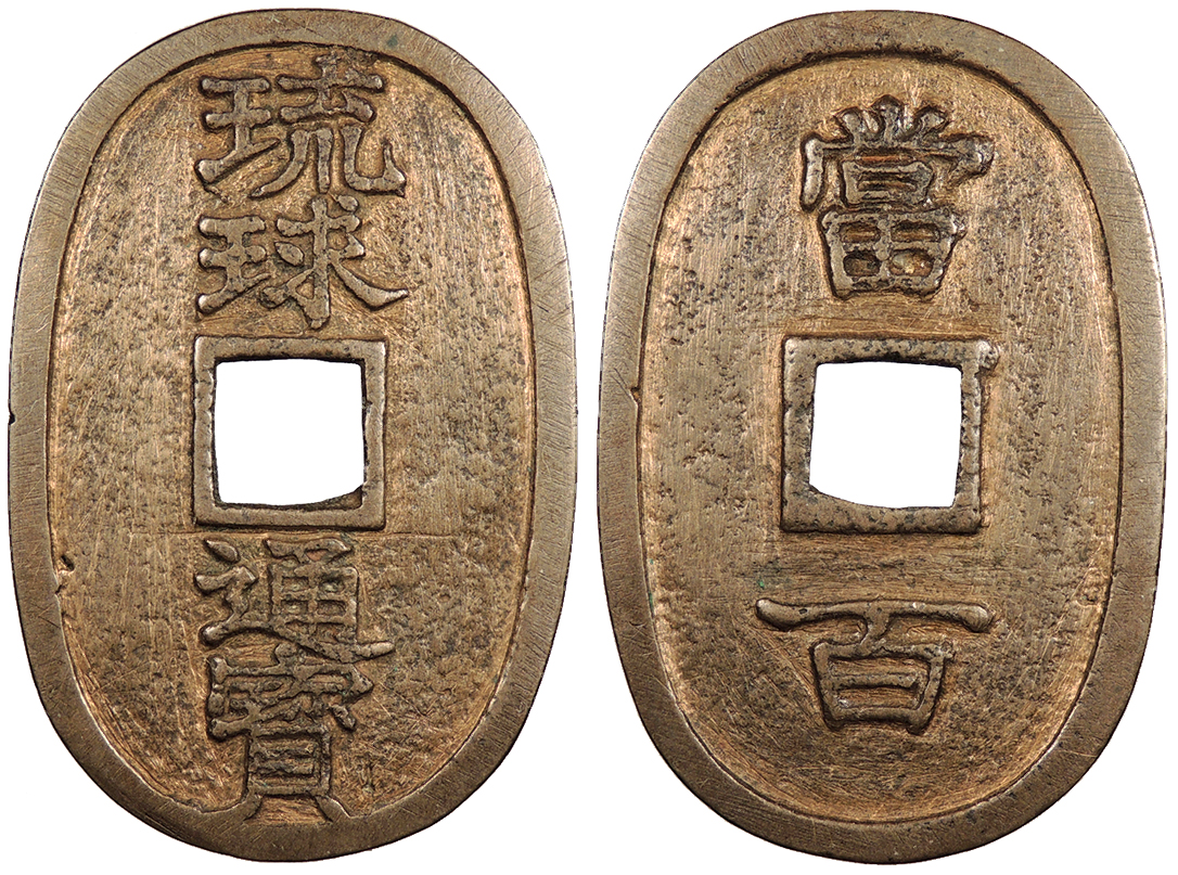 JAPAN Ryukyu Islands Okinawa 1863 (or 1862) 100 Mon VF