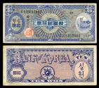 World Coins - SOUTH KOREA Bank of Korea ND (1953) 10 Won VF