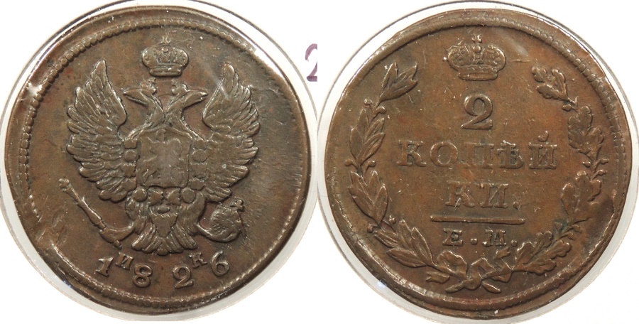 World Coins - RUSSIA: 1826-EM IK 2 Kopeck
