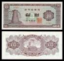 World Coins - SOUTH KOREA Bank of Korea ND (1962-1965) 10 Won UNC