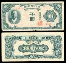 World Coins - SOUTH KOREA Bank of Korea ND (1950) 1000 Won VF