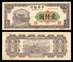 World Coins - CHINA Central Bank of China Yr.37 (1948) 2000 Yuan EF