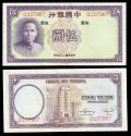 World Coins - CHINA Bank of China 1937 5 Yuan AU/UNC