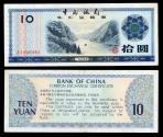 World Coins - CHINA Bank of China 1979 10 Yuan EF