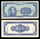 World Coins - CHINA Central Bank of China Year 34 (1945) 100 Yuan EF