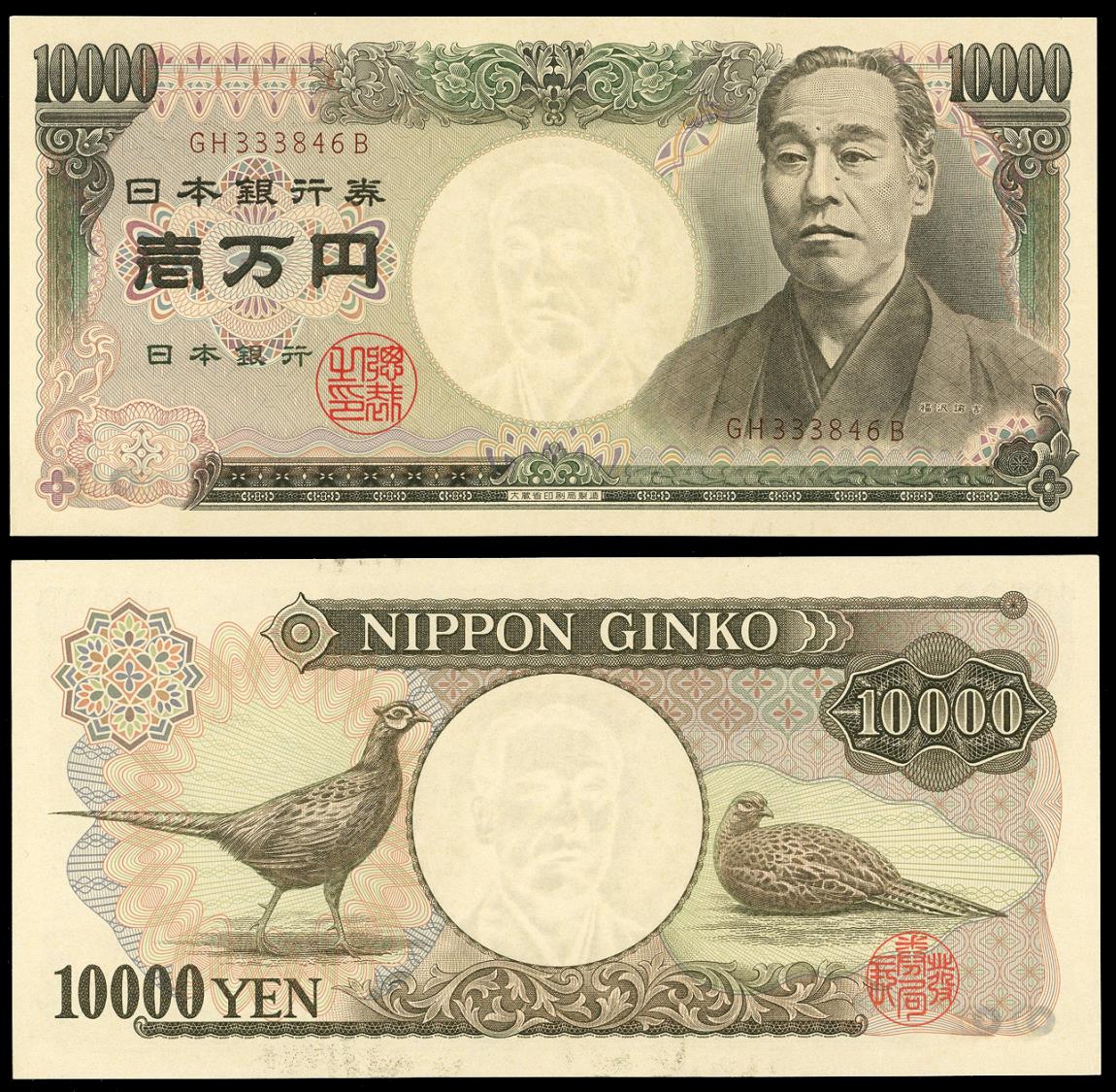 10000 ен. Банкнота 10000 йен Япония. 10000 Йен купюра. Банкноты 10000 йен Япония 2020. Фукудзава Юкити 10000 йен.