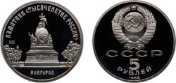 World Coins - Russia Soviet Union 1988 5 Roubles (Novgorod Monument) Copper-nickel (325000) 19.8g PF Y 218